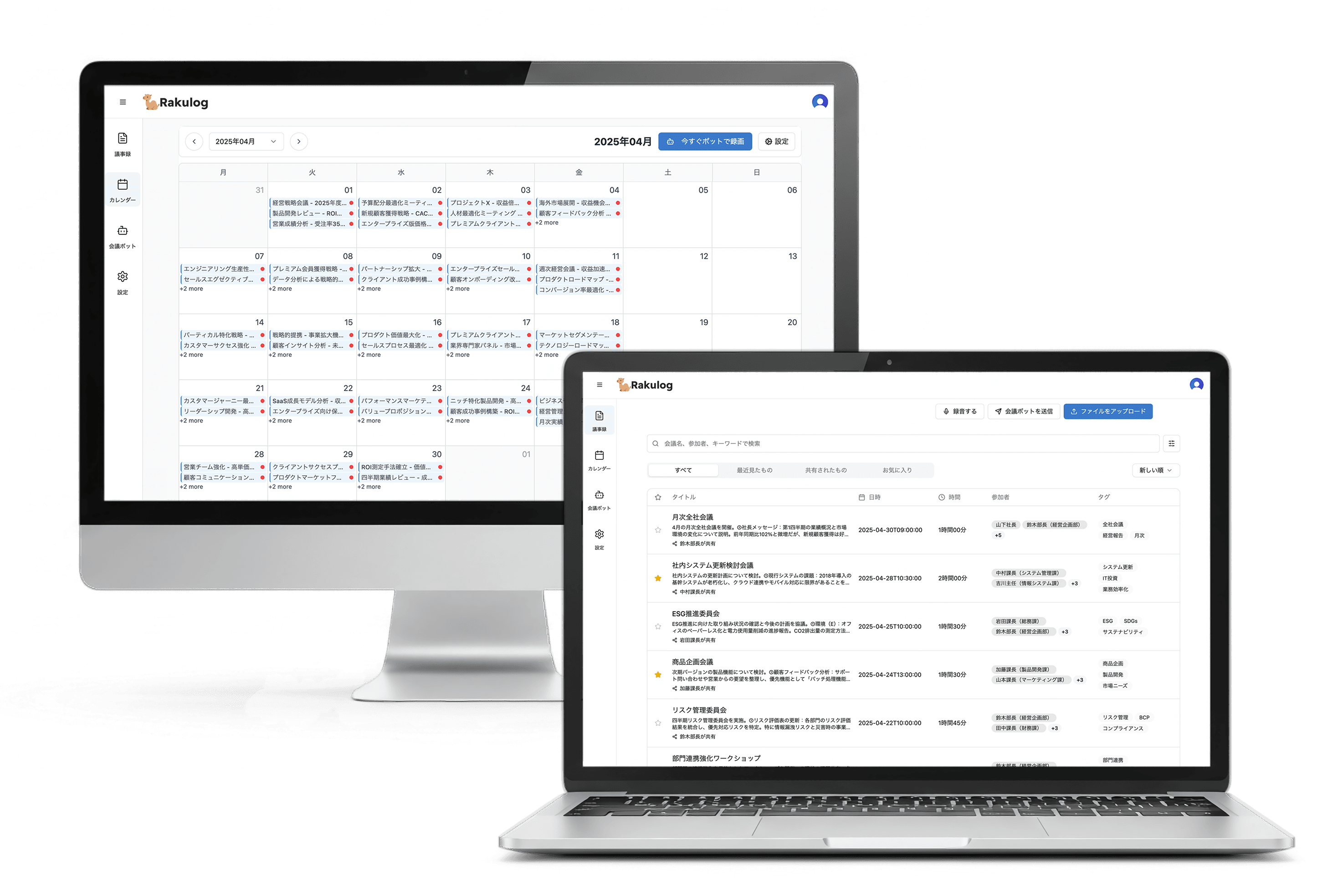 AI議事録作成・文字起こしツール「Rakulog」の議事録一覧画面。会議名、参加者、キーワードで検索可能。ファイル名、日時、議事録の概要、決定事項、アクションなどを一覧表示。ノートPCでの表示例。