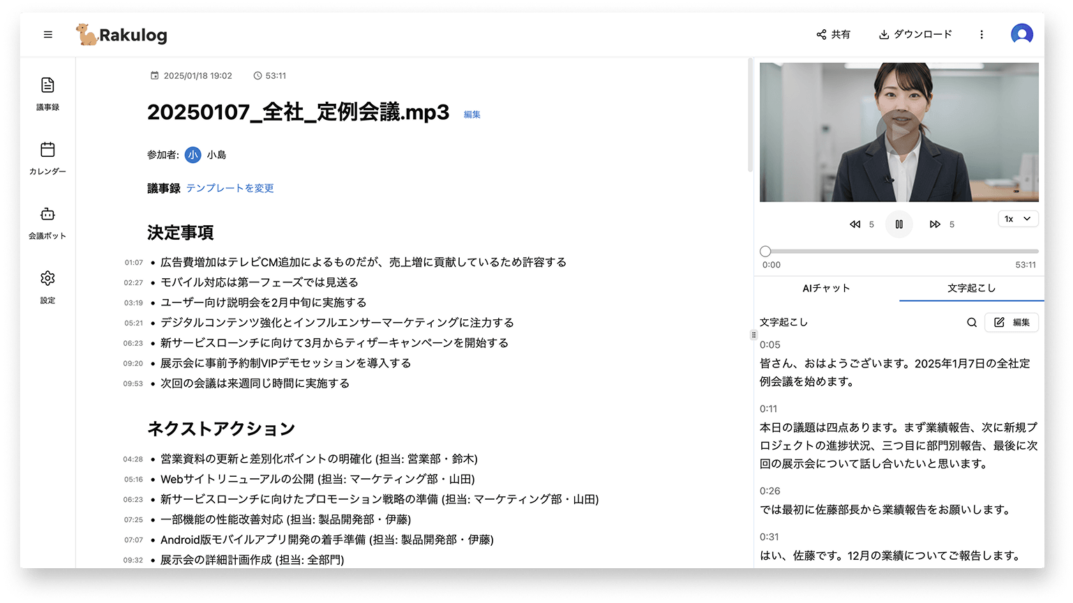 高精度な日本語音声認識