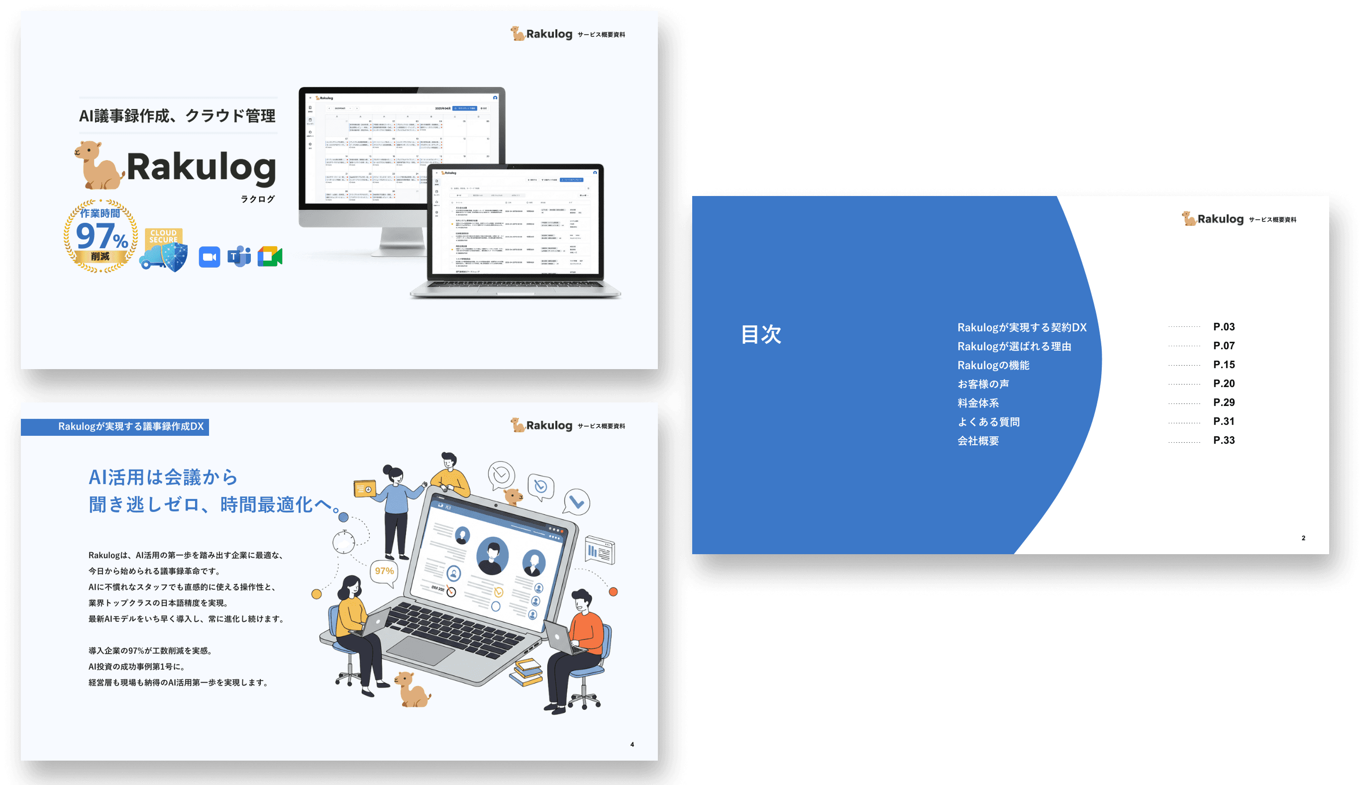 AI議事録作成・文字起こしツール「Rakulog」の製品資料をダウンロード可能。製品概要、主な機能、料金プランを掲載した無料資料。タブレット画面での表示例。